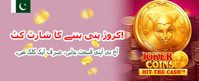 پاکستان کا سب سے بہترین گیم